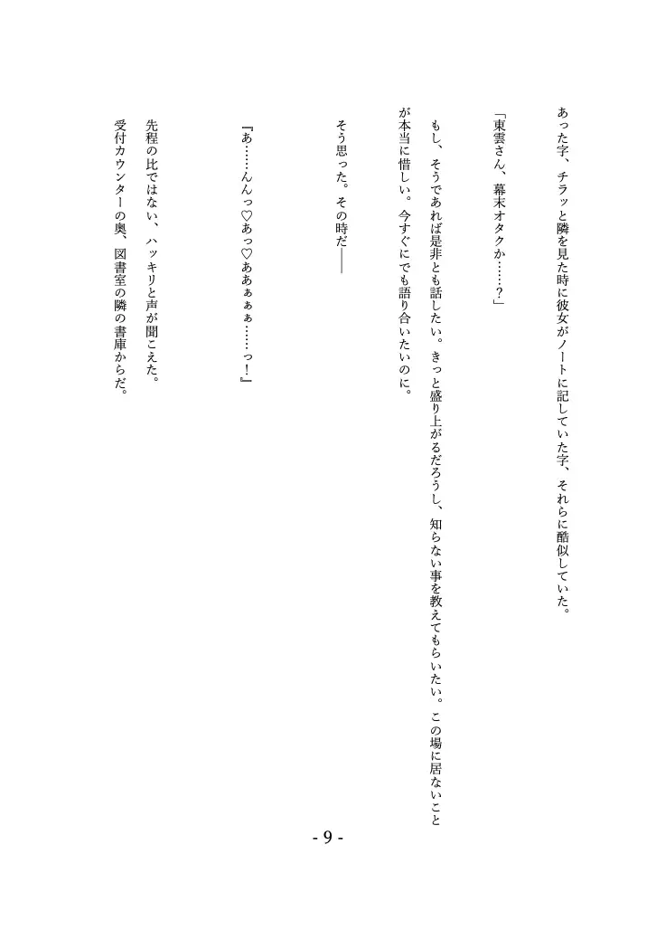 窓際地味子の秘密 ―図書室での入れ替わりー サンプル画像 7