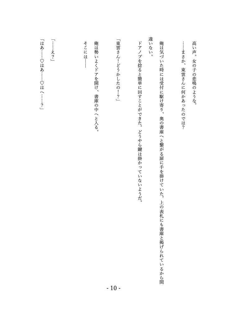 窓際地味子の秘密 ―図書室での入れ替わりー サンプル画像 8