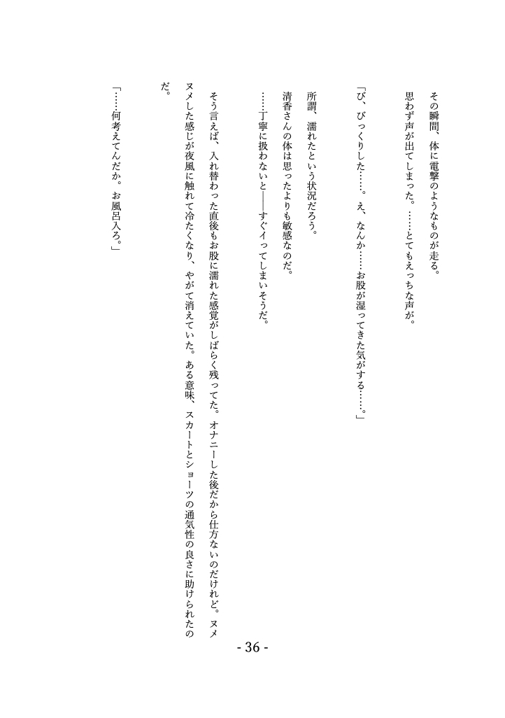 窓際地味子の秘密 ―図書室での入れ替わりー