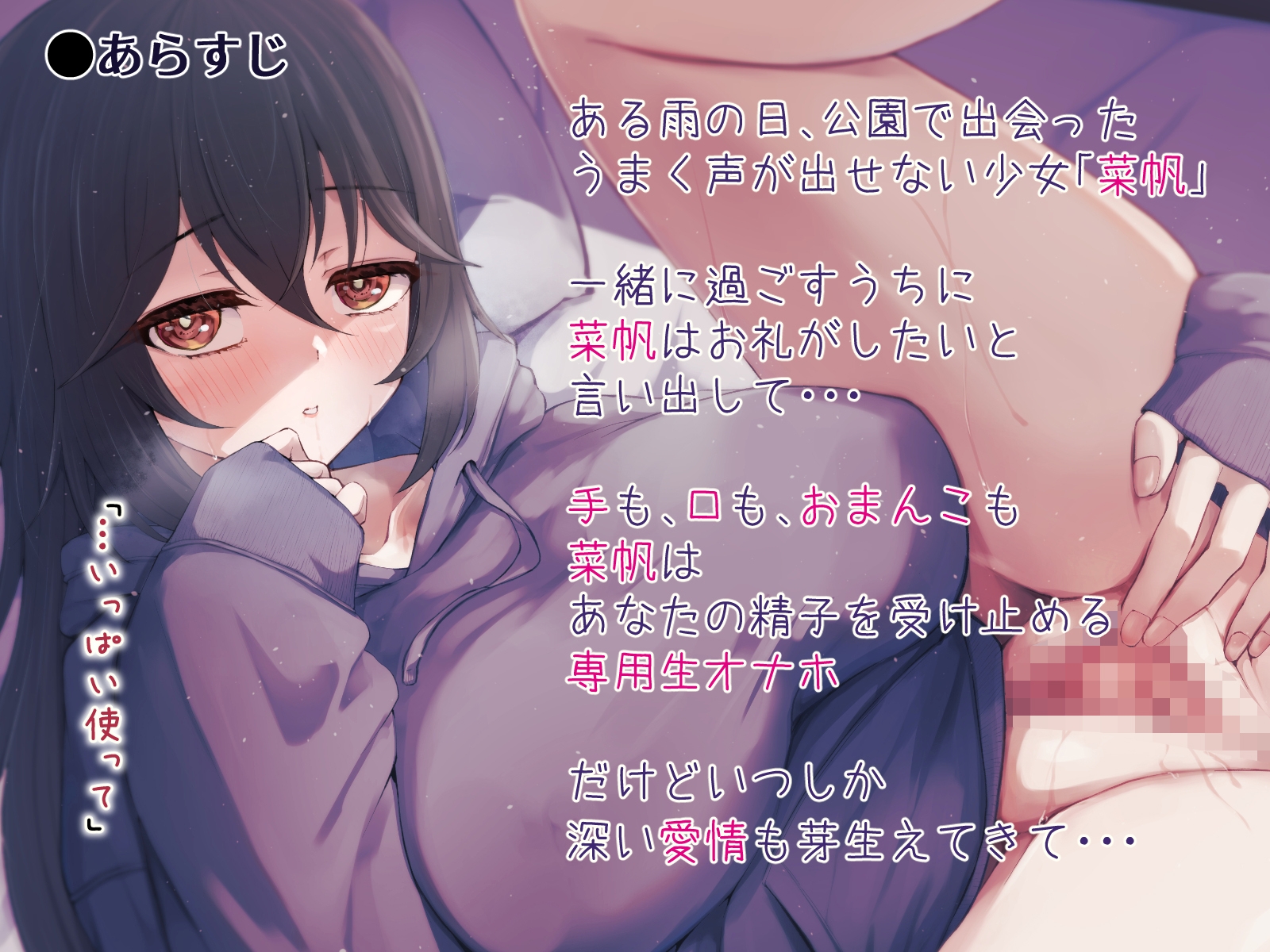 【無声音囁き】拾った家出少女とたっぷりべろちゅーオナホまんこ性活 サンプル画像2