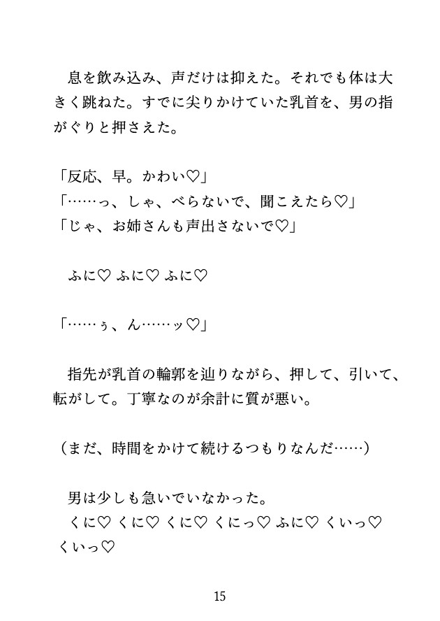 深夜のカプセルホテルで、隣のイケメンに声が出せないまま乳首とクリを何度も焦らされ、シャワー室で中出しされました♡のサンプル画像 1