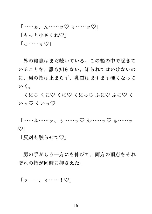 深夜のカプセルホテルで、隣のイケメンに声が出せないまま乳首とクリを何度も焦らされ、シャワー室で中出しされました♡のサンプル画像 2