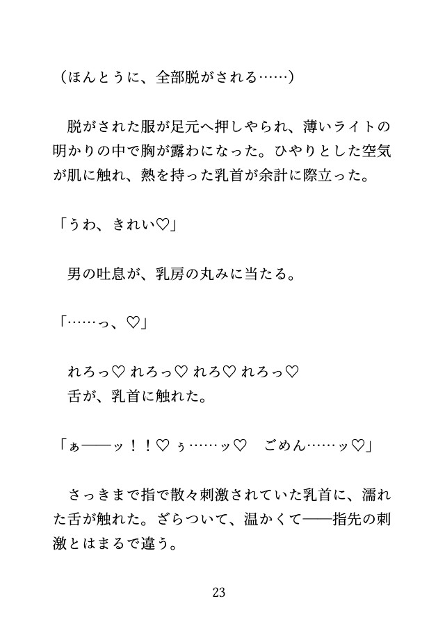 深夜のカプセルホテルで、隣のイケメンに声が出せないまま乳首とクリを何度も焦らされ、シャワー室で中出しされました♡のサンプル画像 3