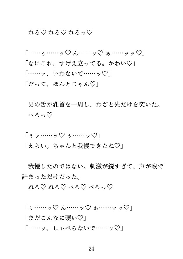 深夜のカプセルホテルで、隣のイケメンに声が出せないまま乳首とクリを何度も焦らされ、シャワー室で中出しされました♡のサンプル画像 4