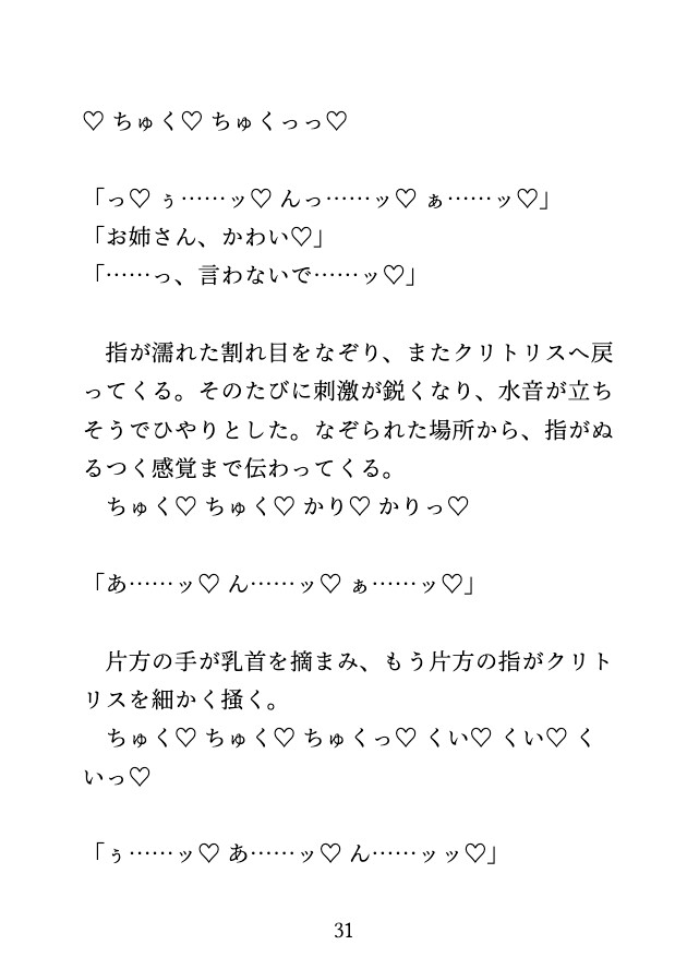 深夜のカプセルホテルで、隣のイケメンに声が出せないまま乳首とクリを何度も焦らされ、シャワー室で中出しされました♡のサンプル画像 6