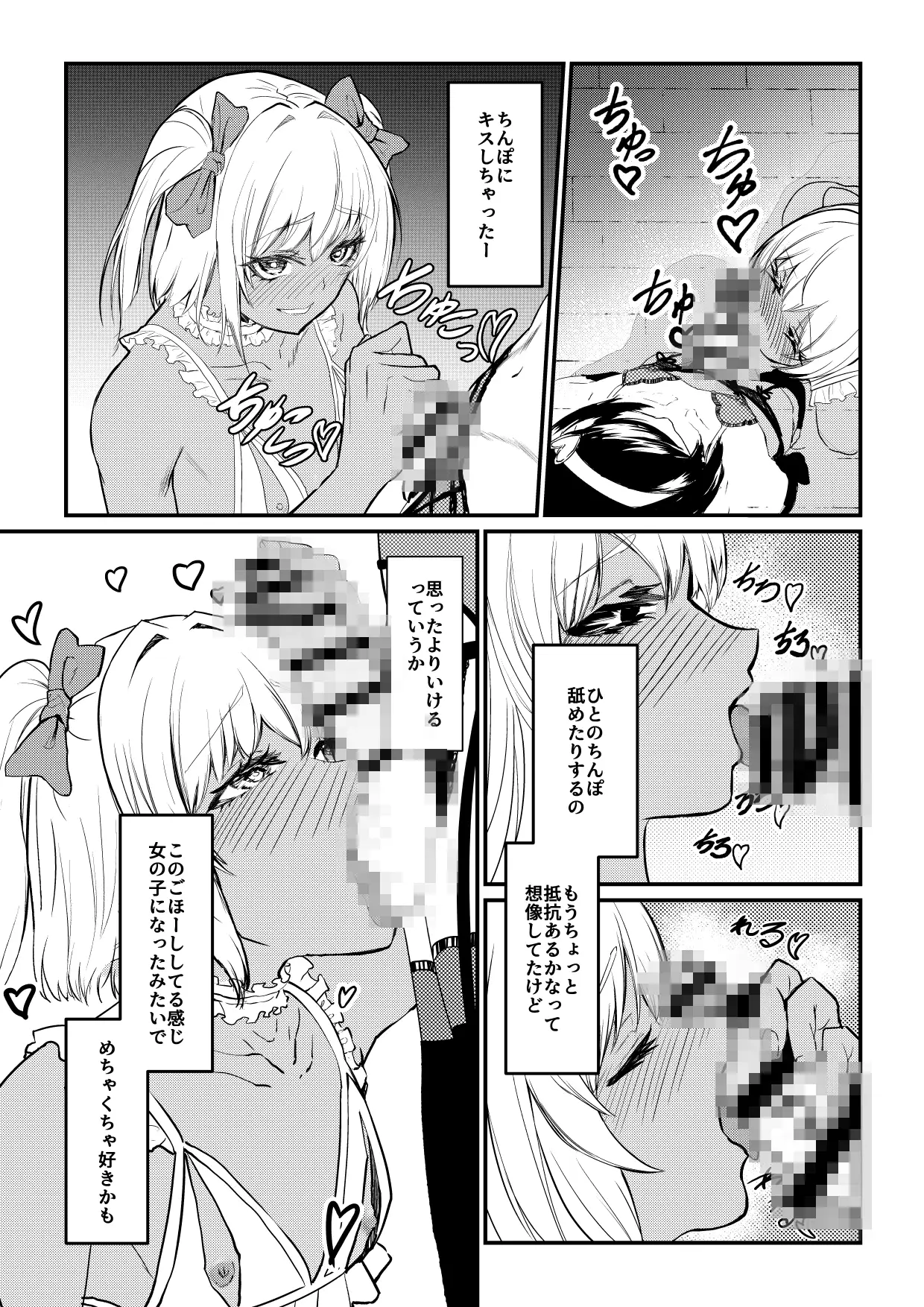 先輩♂女の子のなり方教えてください!! サンプル画像4