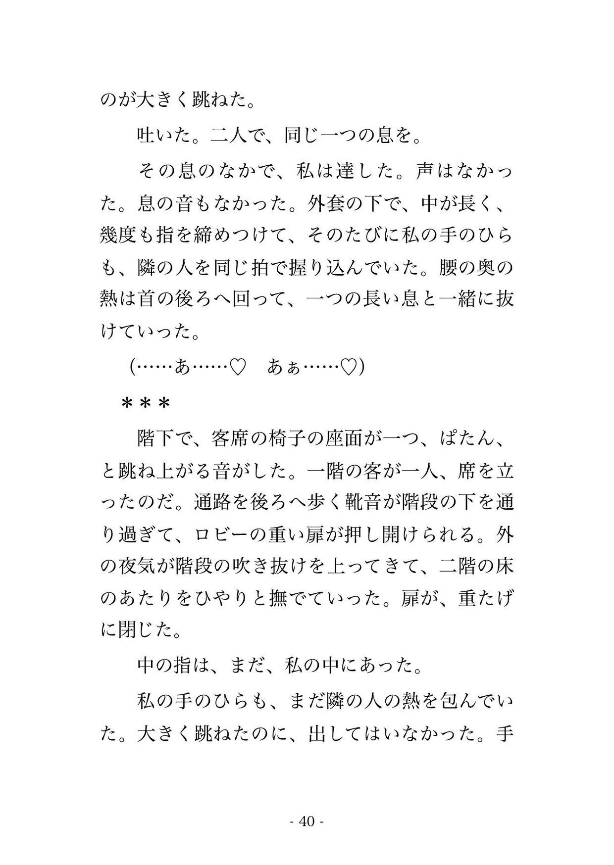二階席は一人客の席という常連の決まりで夫と他人の顔をして並んだ人妻が名画座の二本立てで声を殺して連続絶頂し最終回のはねた暗がりで孕まされた話のサンプル画像 10