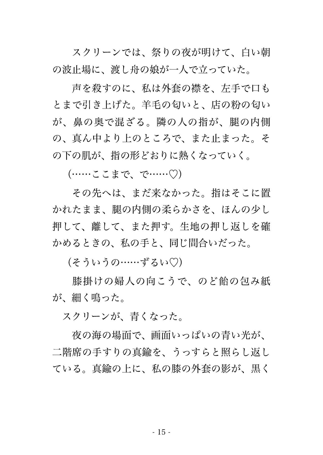 二階席は一人客の席という常連の決まりで夫と他人の顔をして並んだ人妻が名画座の二本立てで声を殺して連続絶頂し最終回のはねた暗がりで孕まされた話のサンプル画像 4