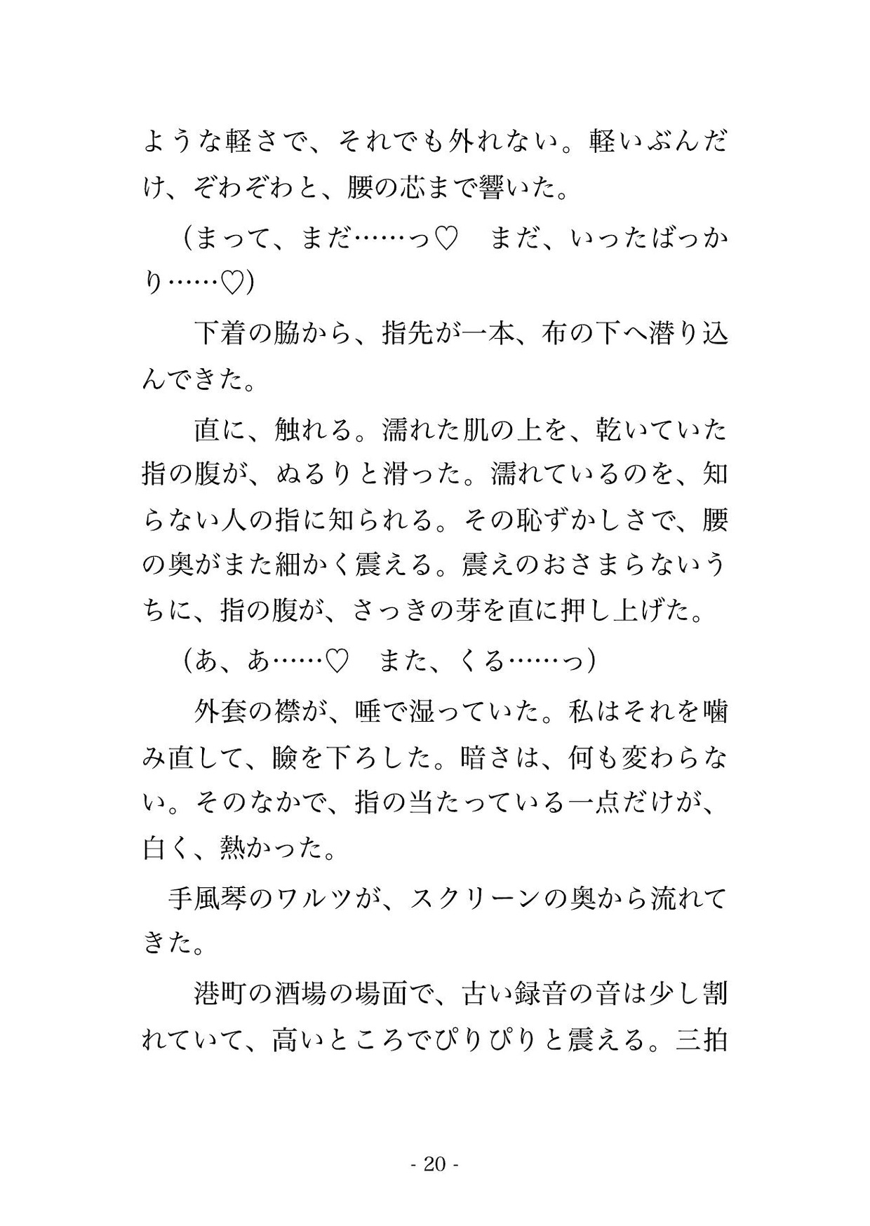 二階席は一人客の席という常連の決まりで夫と他人の顔をして並んだ人妻が名画座の二本立てで声を殺して連続絶頂し最終回のはねた暗がりで孕まされた話のサンプル画像 5
