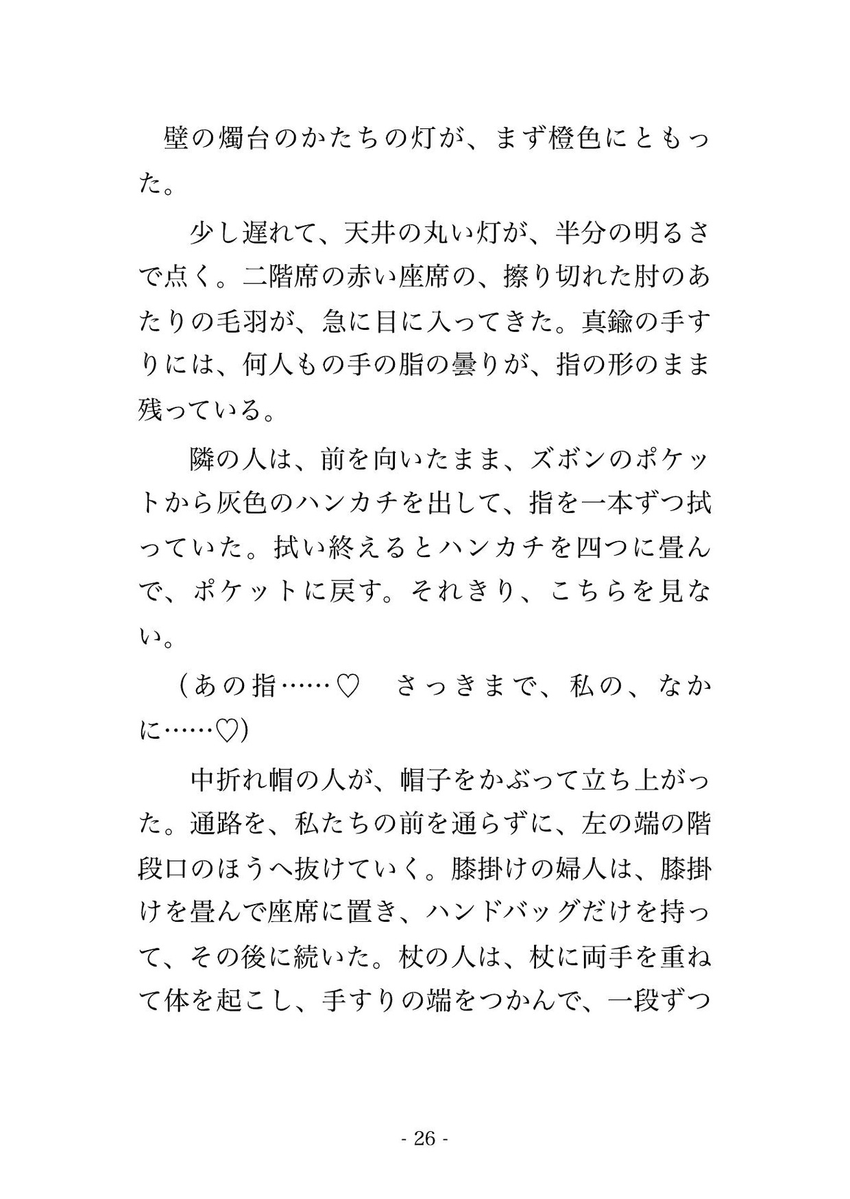 二階席は一人客の席という常連の決まりで夫と他人の顔をして並んだ人妻が名画座の二本立てで声を殺して連続絶頂し最終回のはねた暗がりで孕まされた話のサンプル画像 6