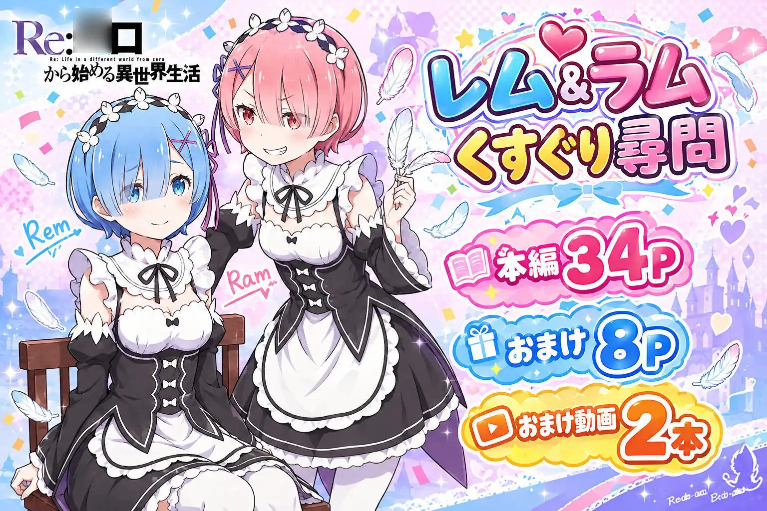 レム&ラムくすぐり尋問 サンプル画像 10