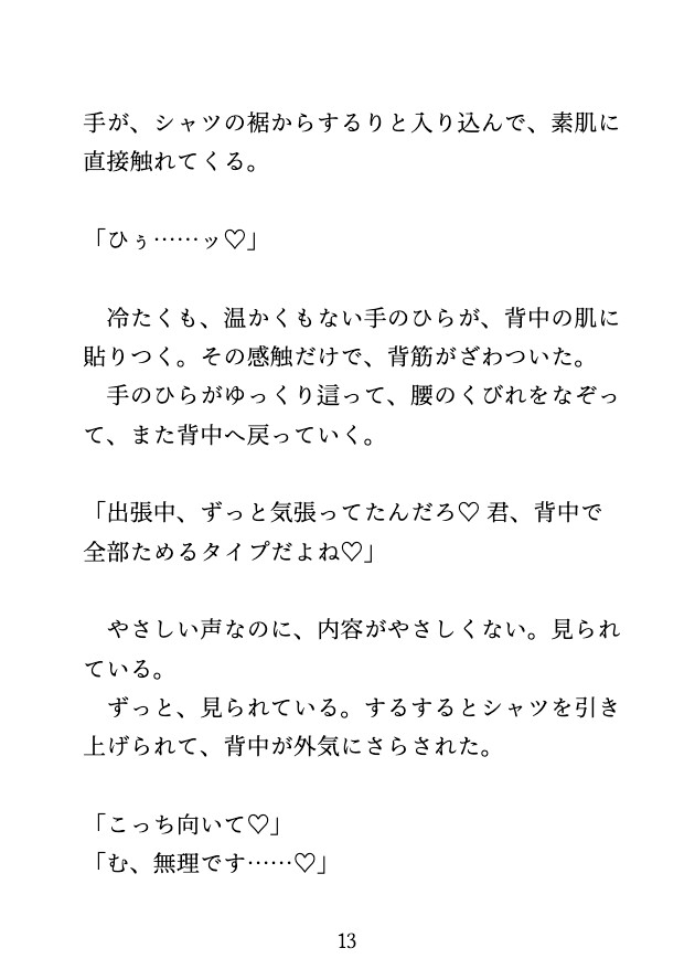 カプセルホテルで顔を覚えられていた男に、乳首とクリを責められ声を我慢したまま中出しされるカントボーイ [蜜戯] | DLsiteがるまに 2