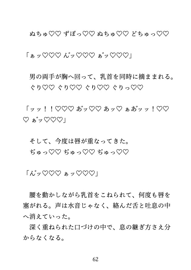 カプセルホテルで顔を覚えられていた男に、乳首とクリを責められ声を我慢したまま中出しされるカントボーイ [蜜戯] | DLsiteがるまに 11