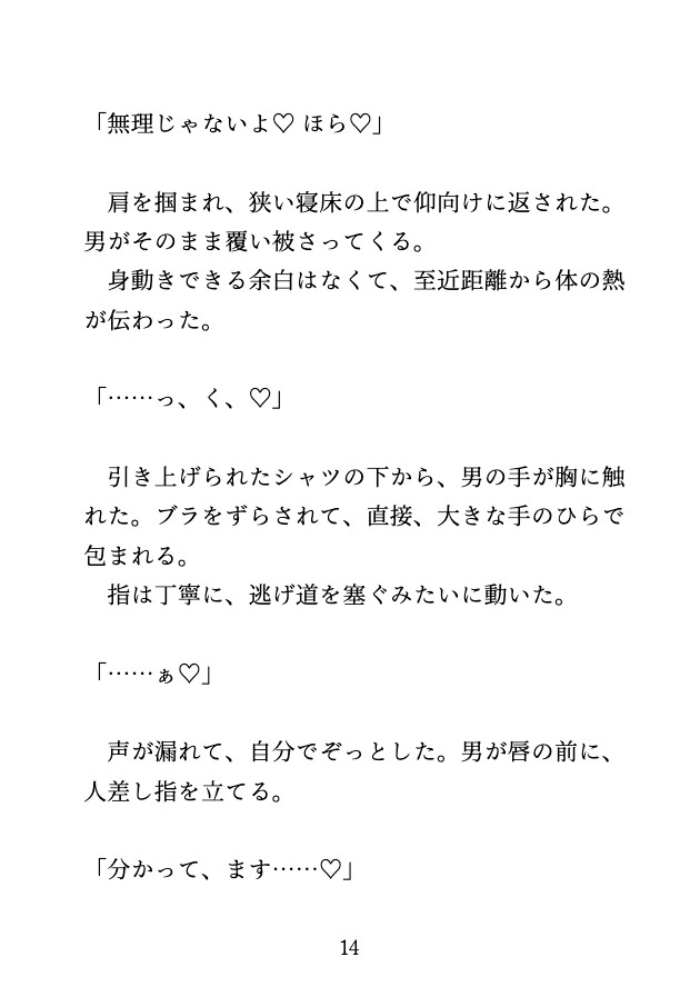 カプセルホテルで顔を覚えられていた男に、乳首とクリを責められ声を我慢したまま中出しされるカントボーイ [蜜戯] | DLsiteがるまに 3