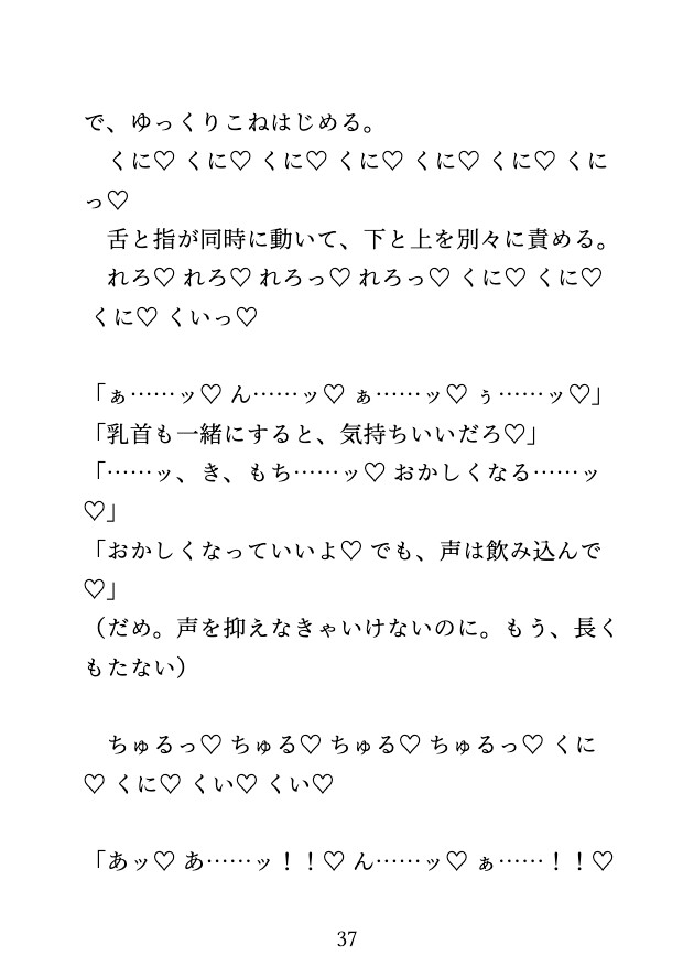 カプセルホテルで顔を覚えられていた男に、乳首とクリを責められ声を我慢したまま中出しされるカントボーイ [蜜戯] | DLsiteがるまに 6