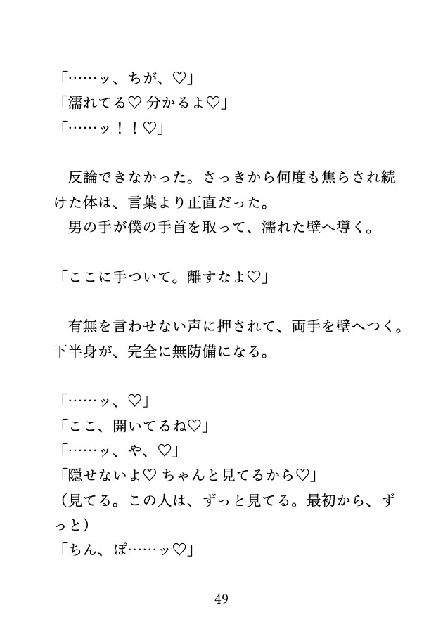 カプセルホテルで顔を覚えられていた男に、乳首とクリを責められ声を我慢したまま中出しされるカントボーイ [蜜戯] | DLsiteがるまに 8