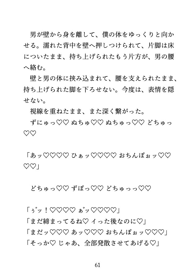 カプセルホテルで顔を覚えられていた男に、乳首とクリを責められ声を我慢したまま中出しされるカントボーイ [蜜戯] | DLsiteがるまに 10