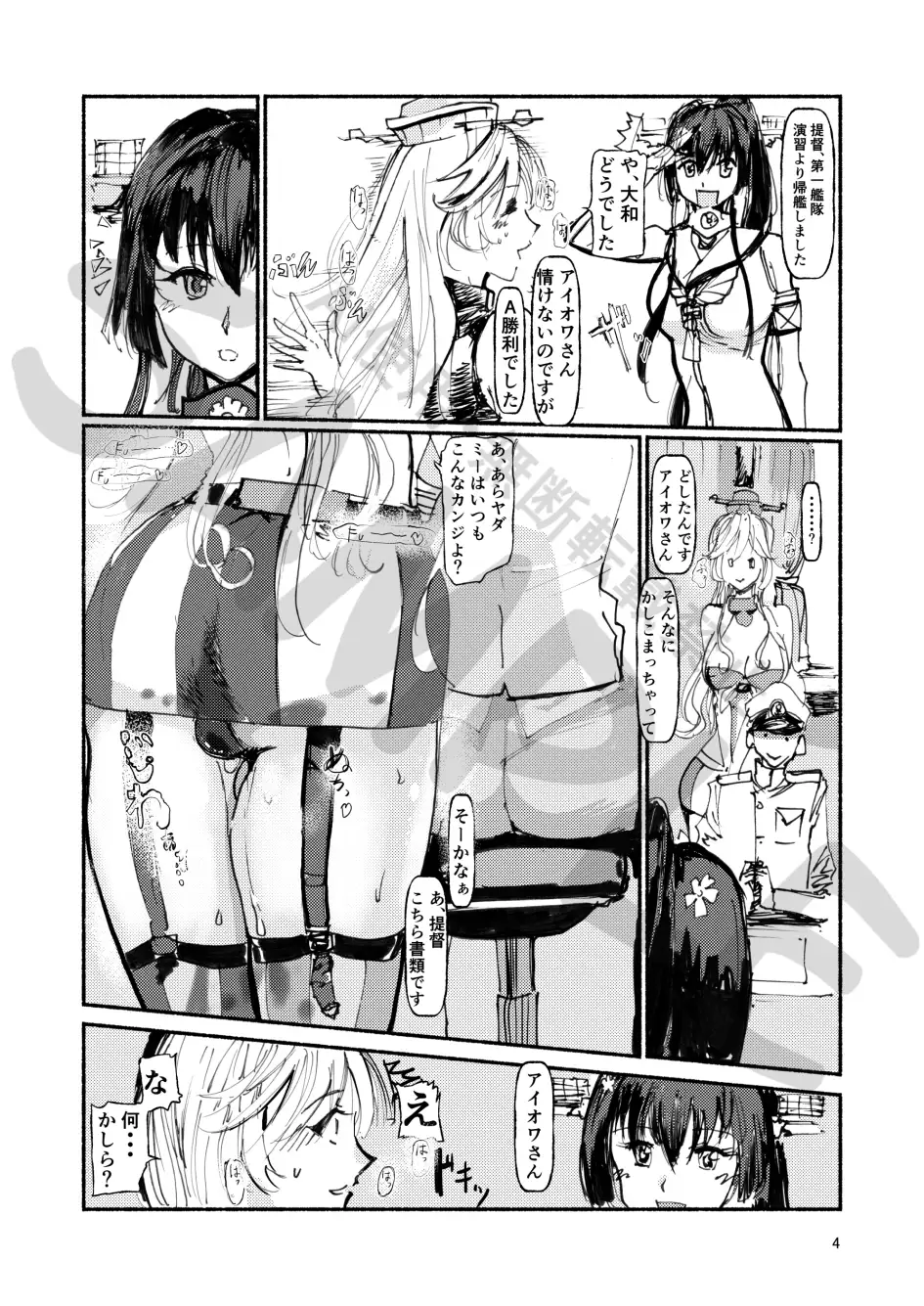 アイオワに溺れたい vol.2 サンプル2