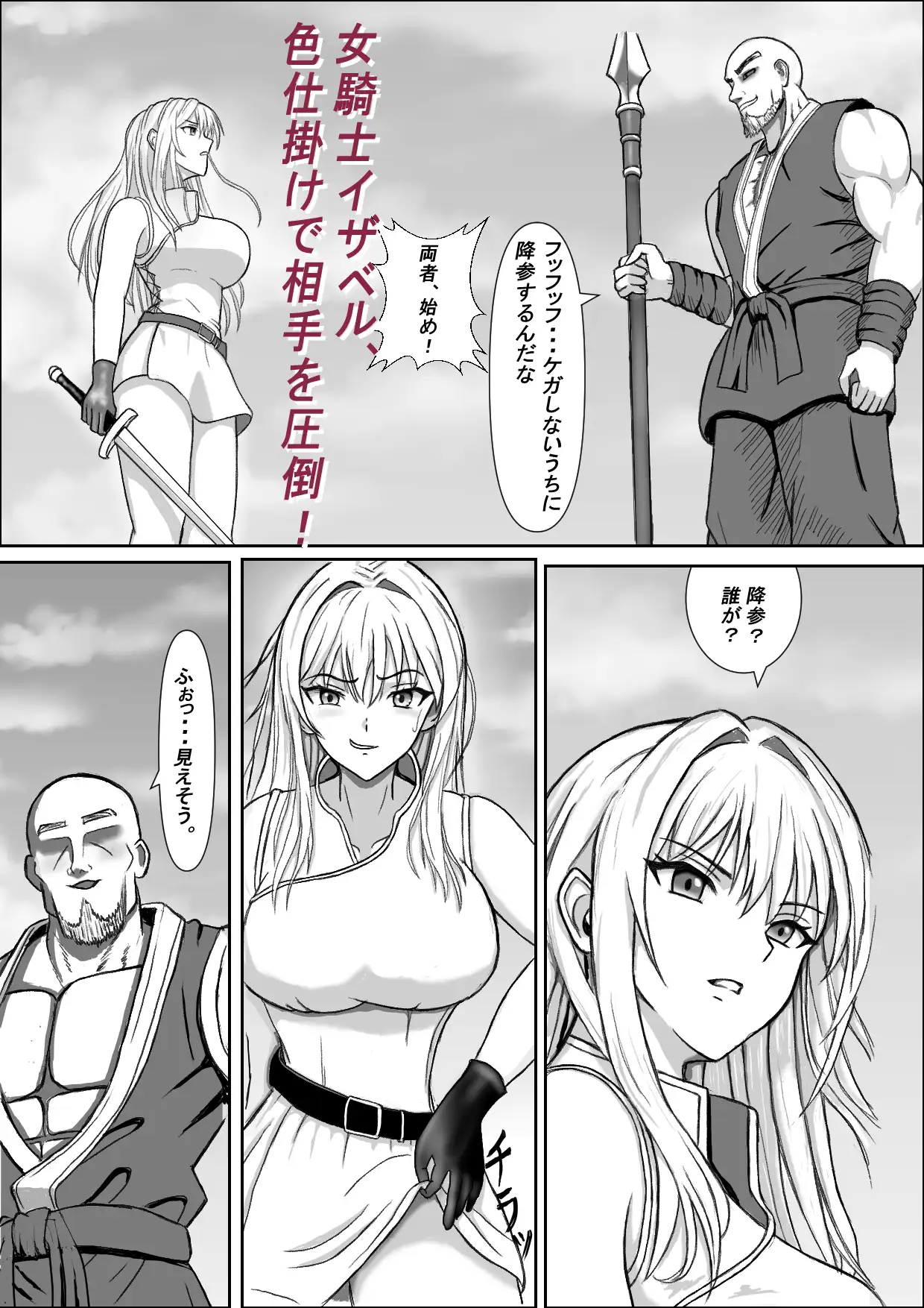 高貴な女騎士イザベルの暴かれる夜 サンプル1