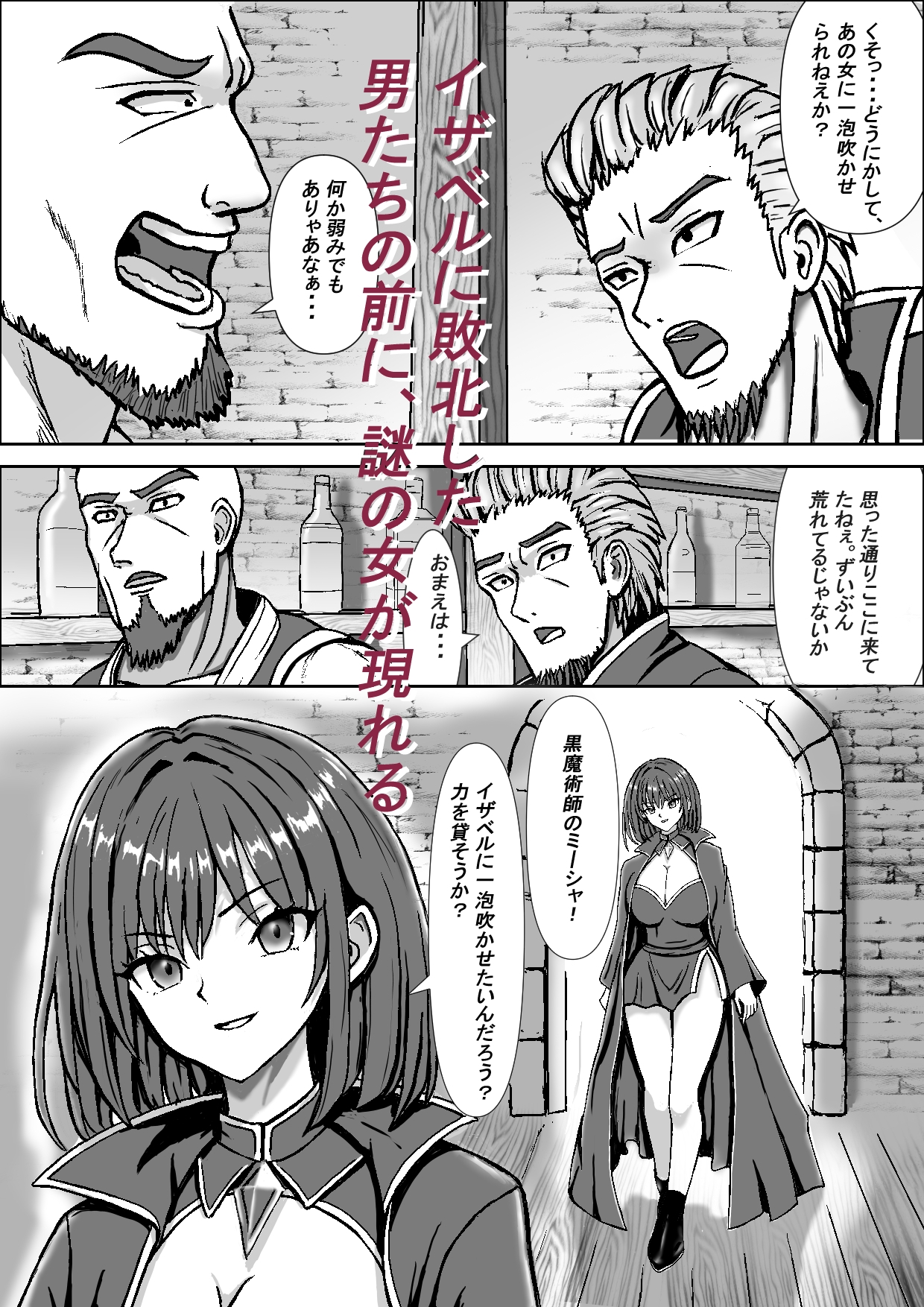 高貴な女騎士イザベルの暴かれる夜-3