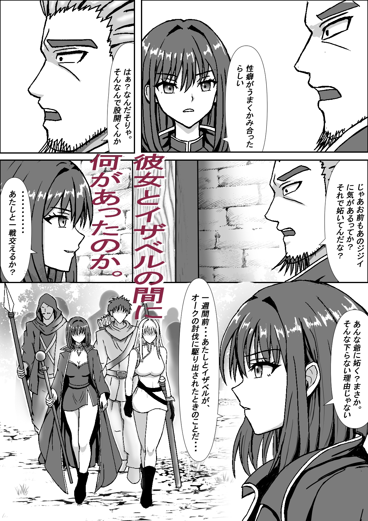 高貴な女騎士イザベルの暴かれる夜-4