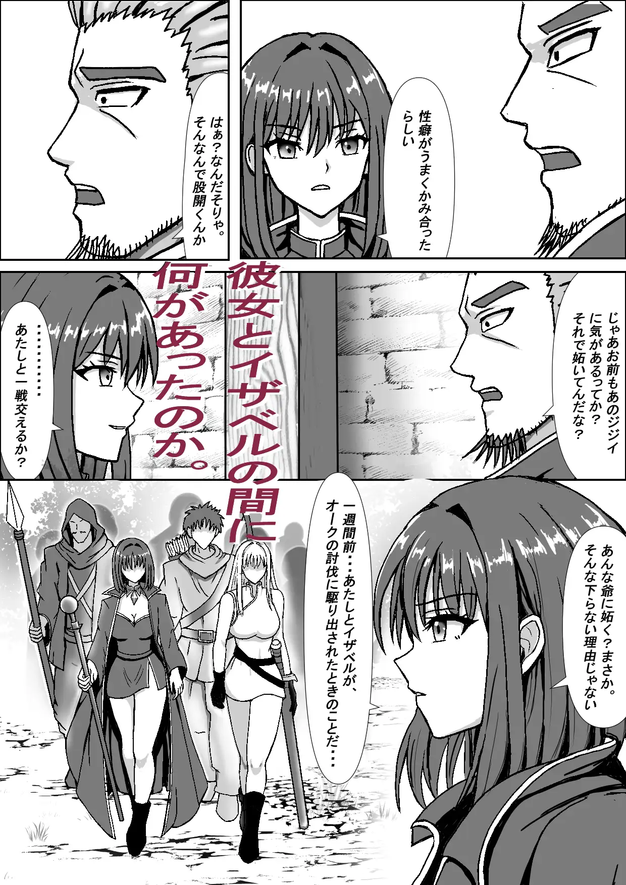 高貴な女騎士イザベルの暴かれる夜 サンプル3