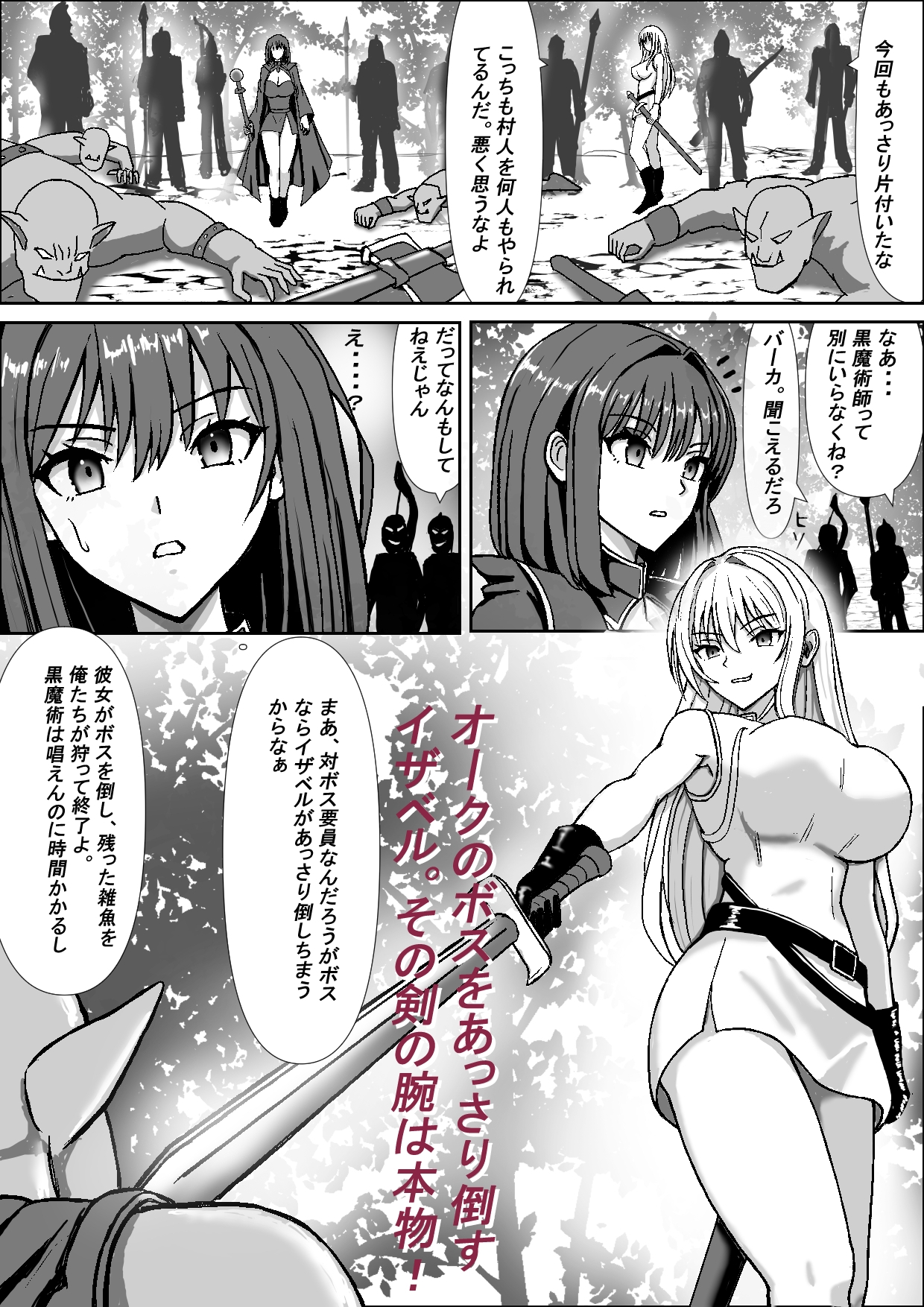 高貴な女騎士イザベルの暴かれる夜-5