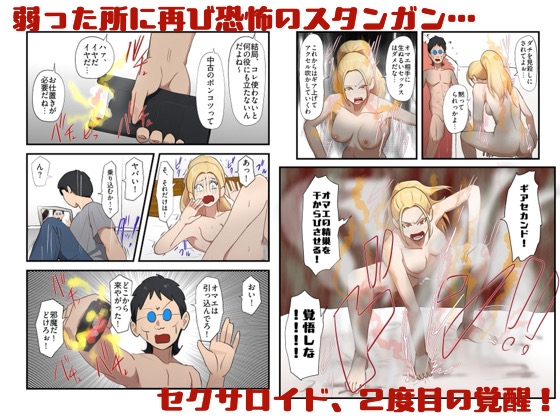 ジャンクパーツ屋で売られていたメイド用アンドロイドを、訳あって最強セクサロイドにカスタマイズしました 画像7