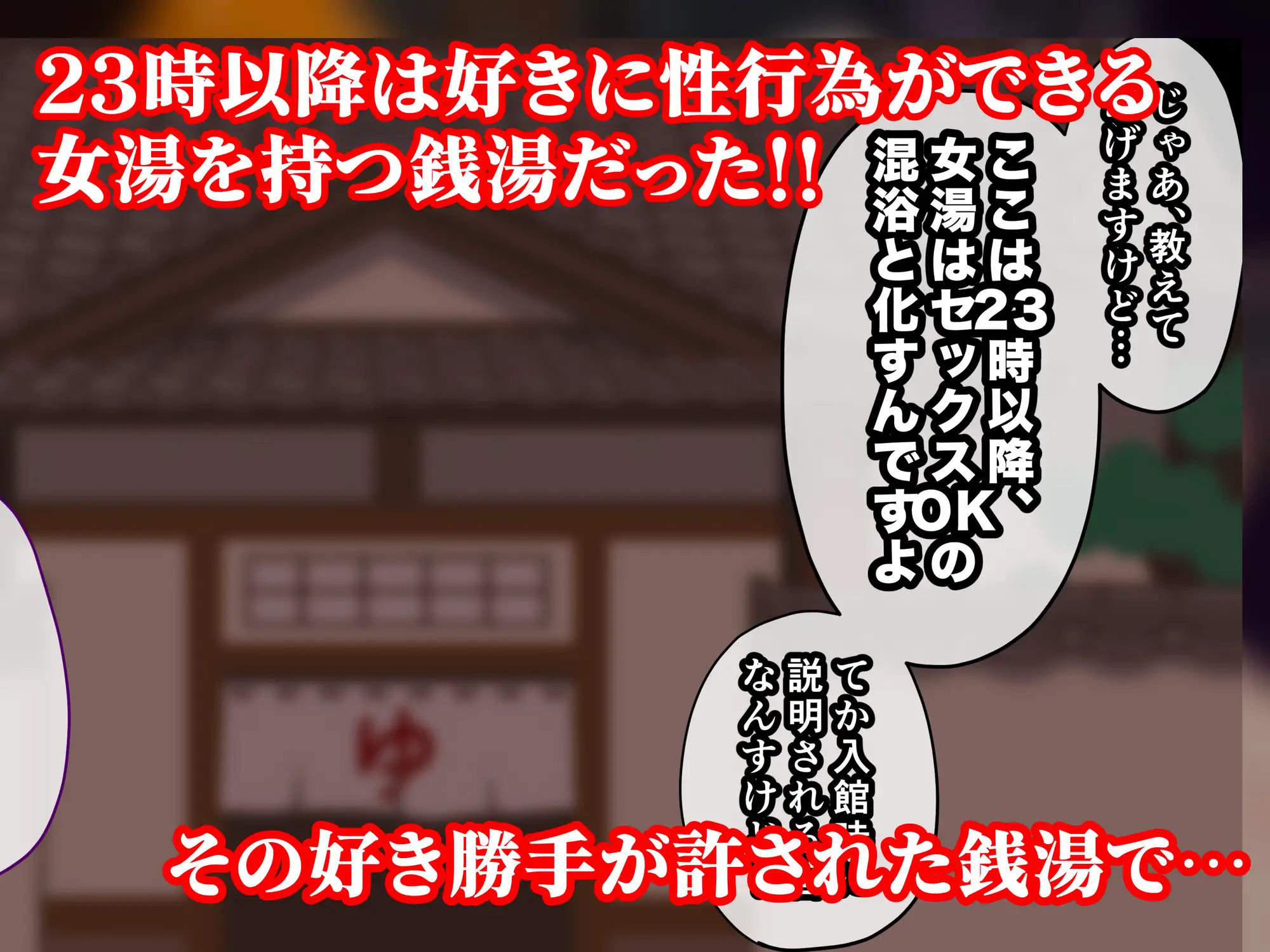 23時より女湯は性行為可能の混浴となります。 サンプル画像 3