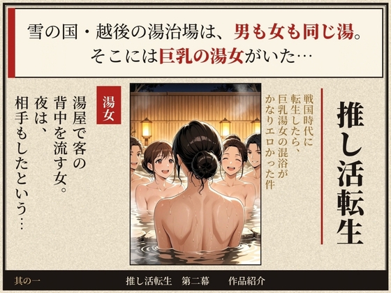 戦国時代に転生したら、巨乳湯女の混浴がかなりエロかった件 〜推し活転生 第二幕〜 2