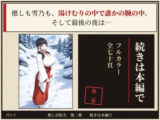 戦国時代に転生したら、巨乳湯女の混浴がかなりエロかった件 〜推し活転生 第二幕〜 11