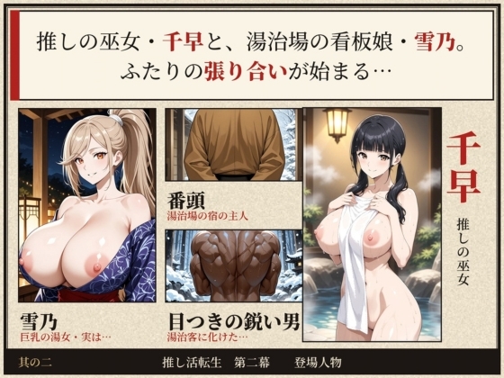 戦国時代に転生したら、巨乳湯女の混浴がかなりエロかった件 〜推し活転生 第二幕〜 3