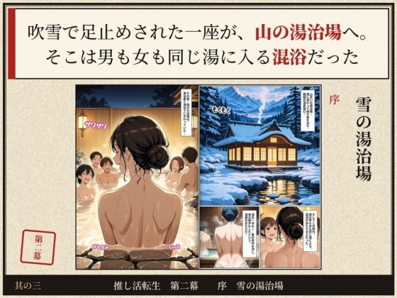 戦国時代に転生したら、巨乳湯女の混浴がかなりエロかった件 〜推し活転生 第二幕〜 4