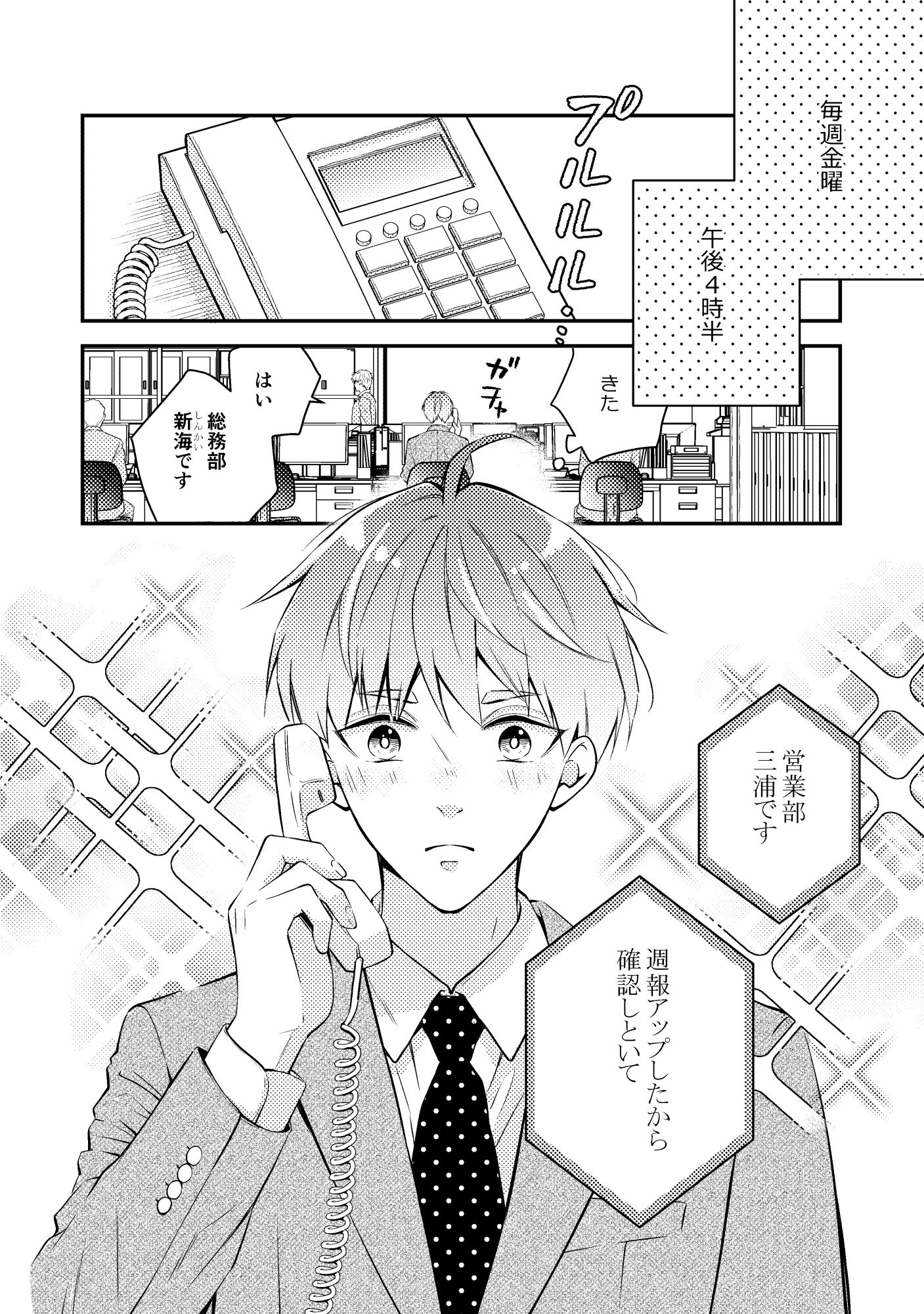 僕の名前を呼ばないで! 画像1