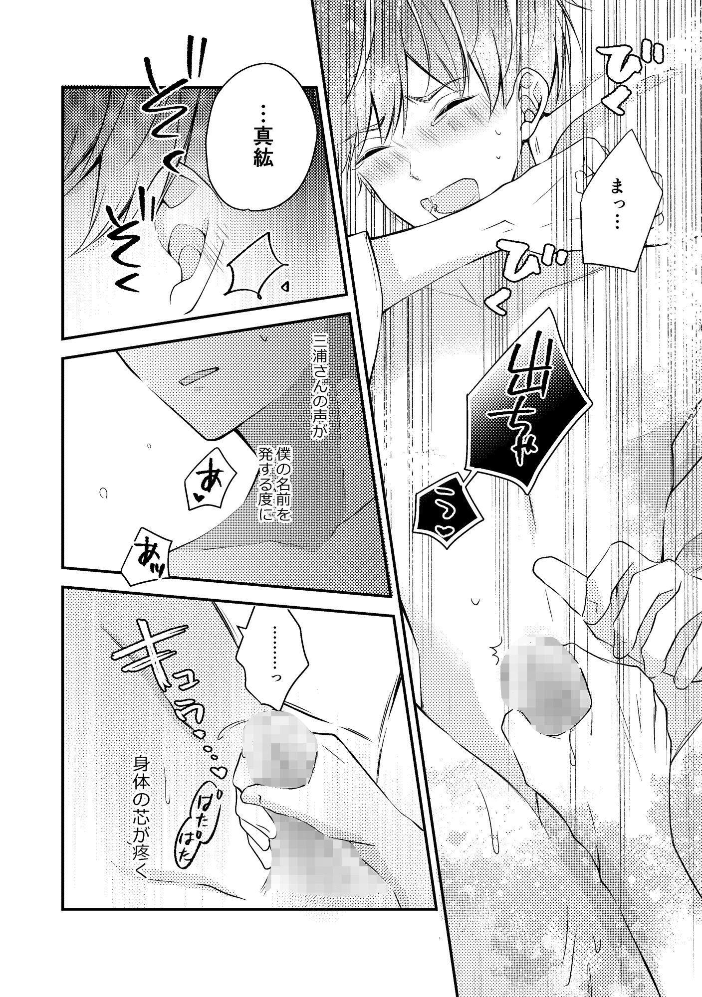 僕の名前を呼ばないで！ サンプル画像10