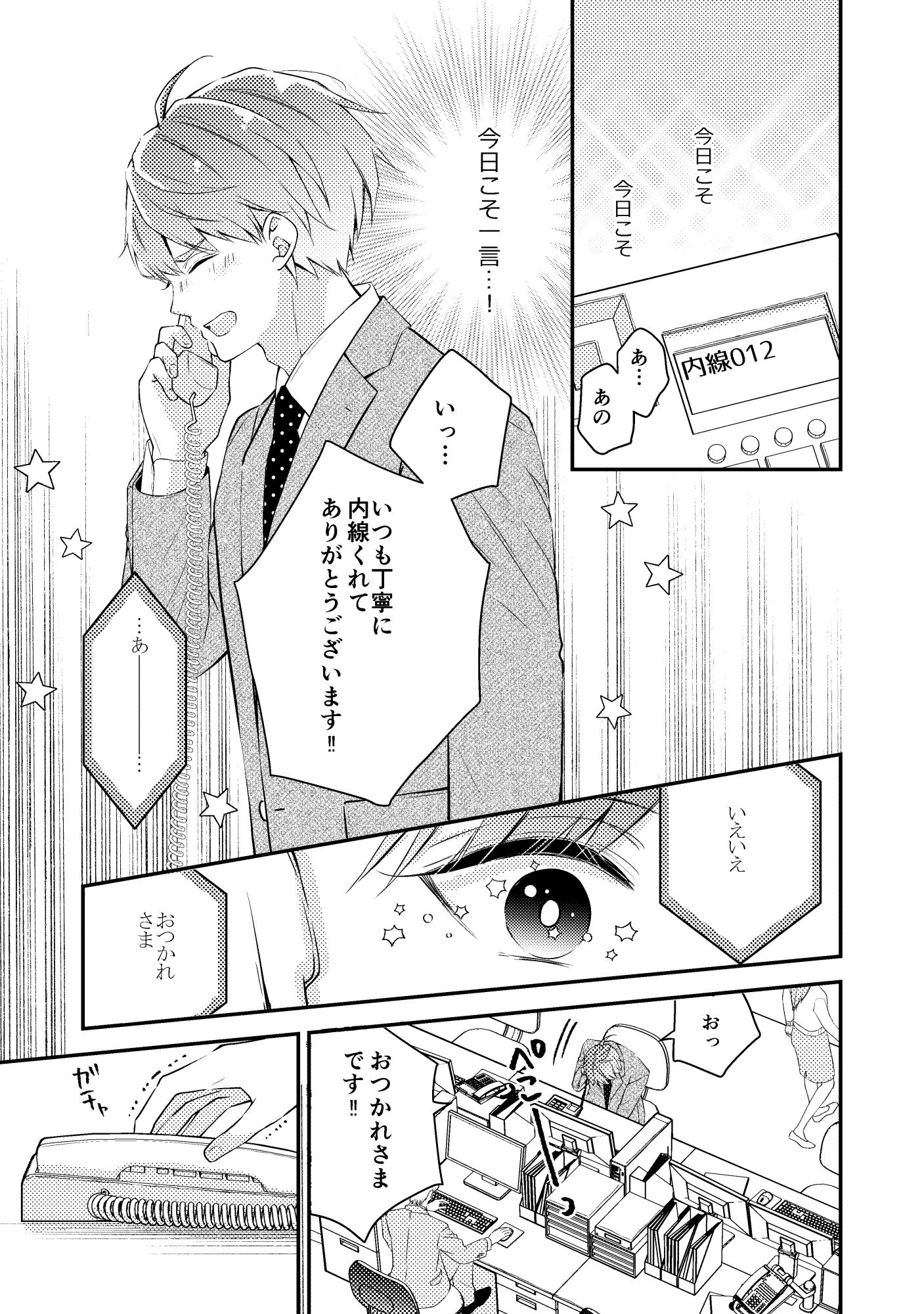 僕の名前を呼ばないで! 画像2