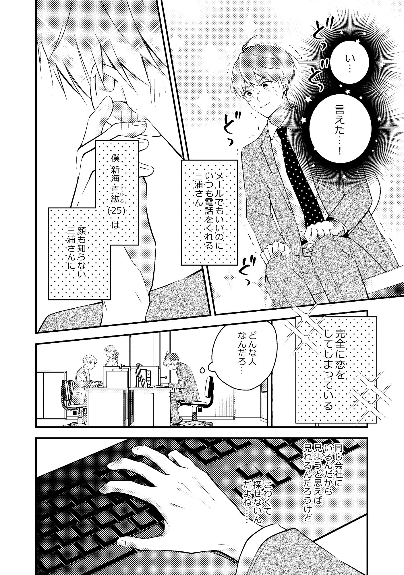 僕の名前を呼ばないで! 画像3