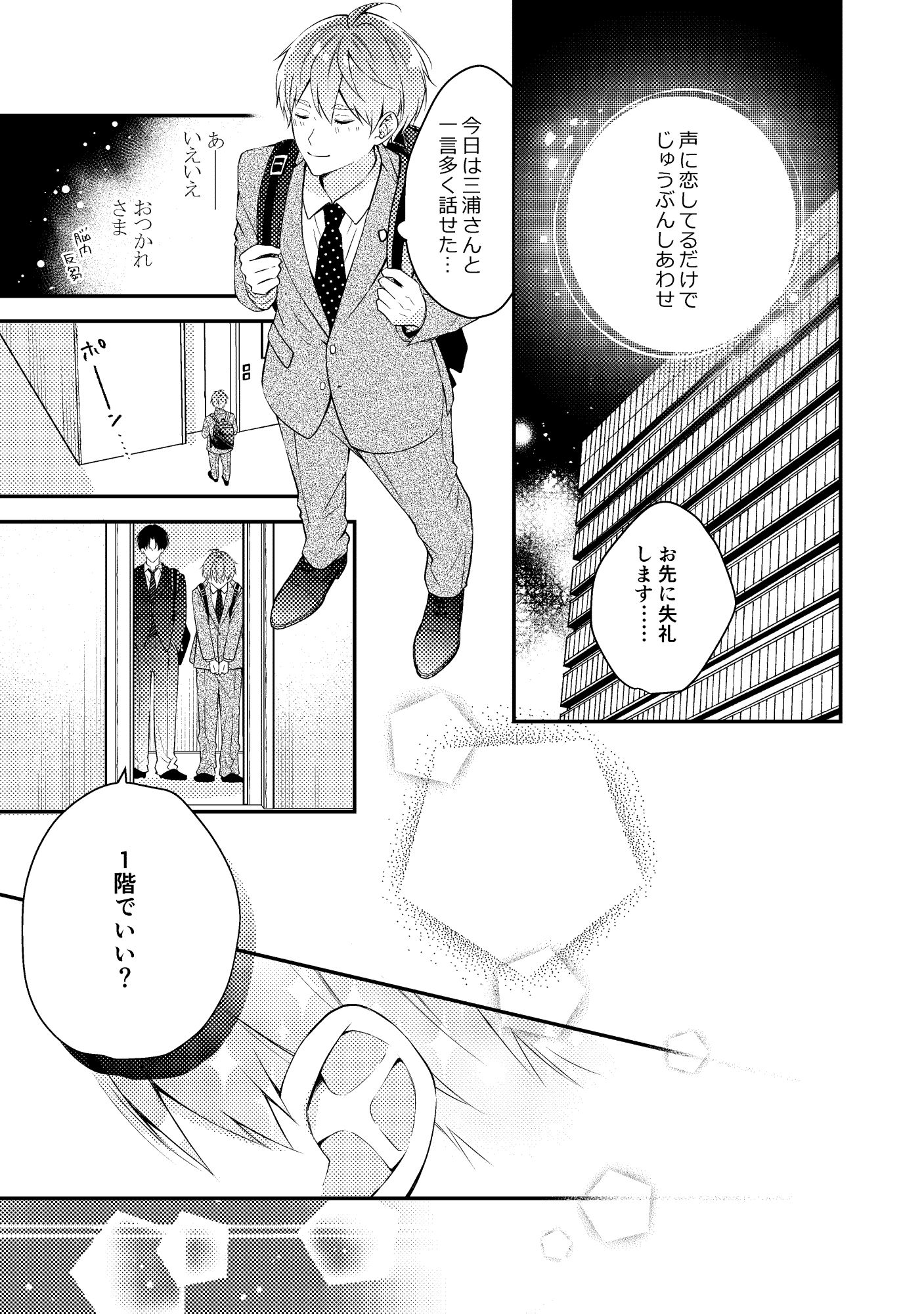 僕の名前を呼ばないで! 画像4