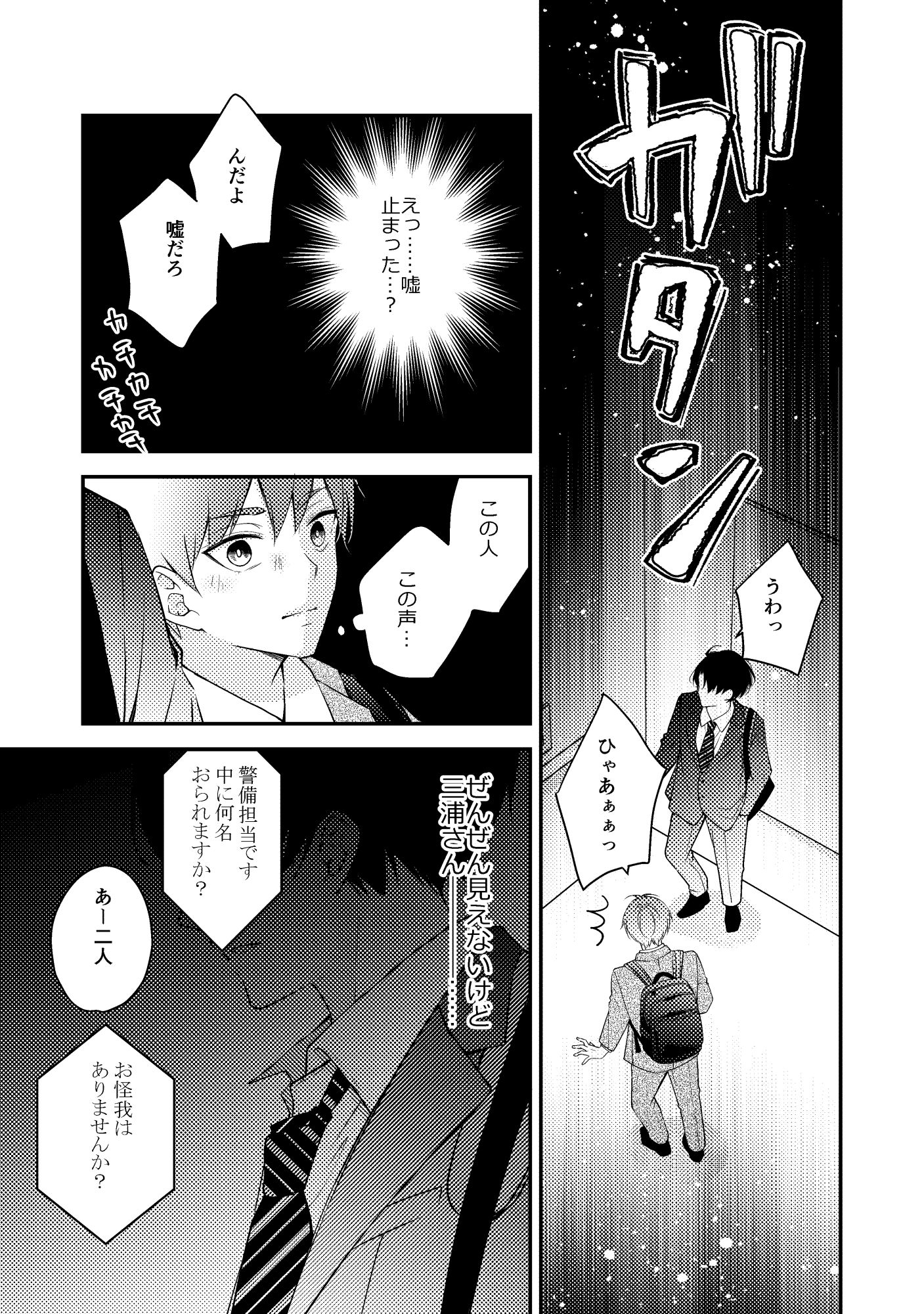 僕の名前を呼ばないで！ サンプル画像6
