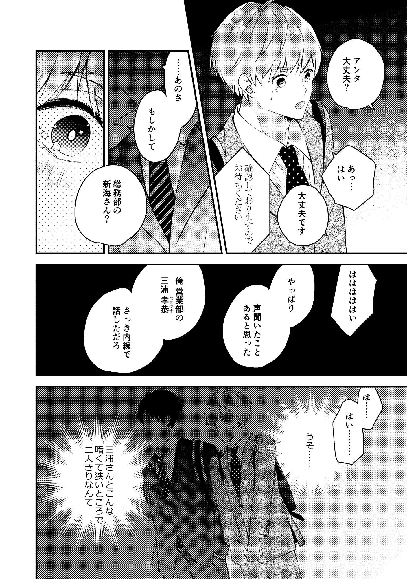 僕の名前を呼ばないで！ サンプル画像7