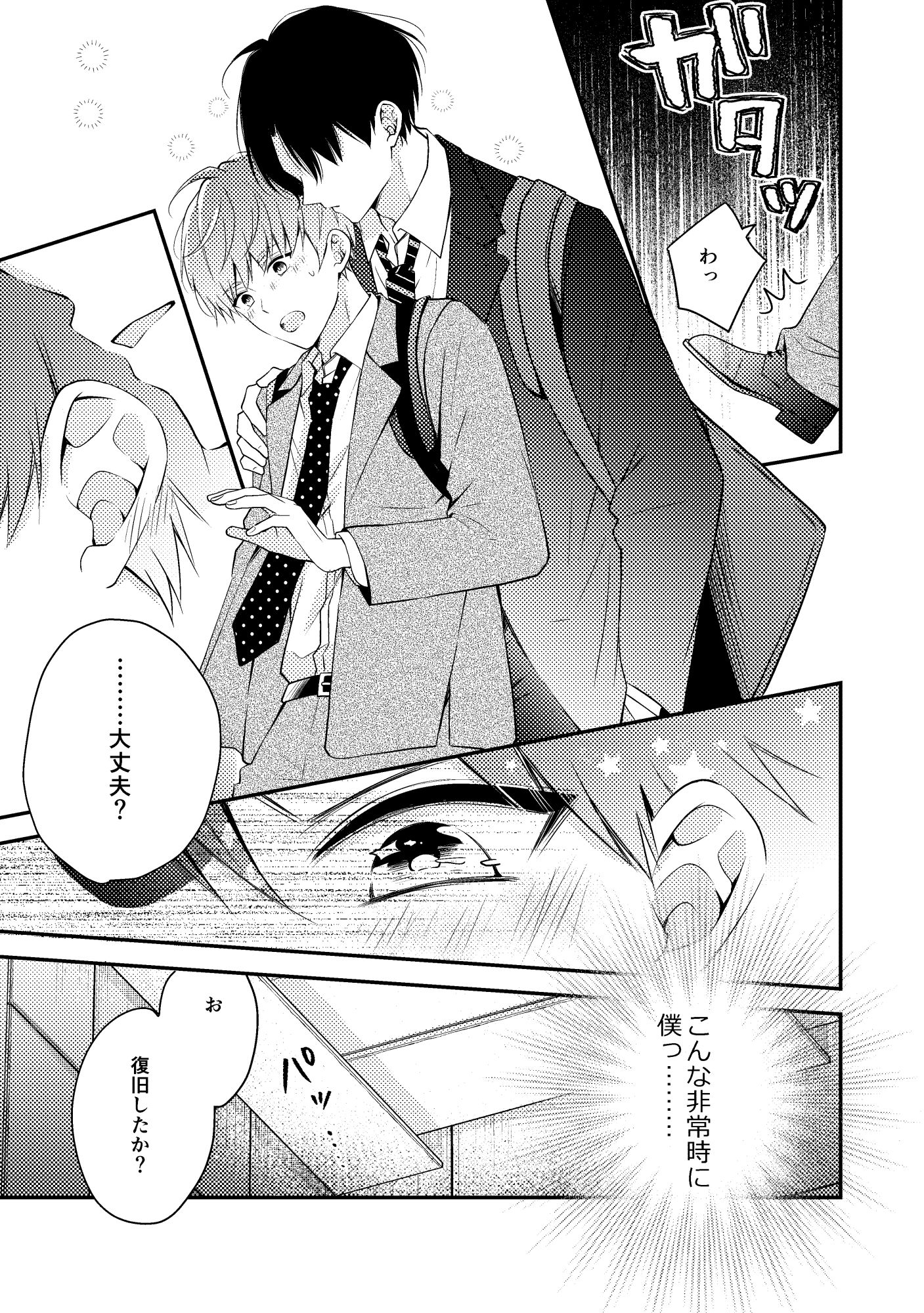 僕の名前を呼ばないで！ サンプル画像8