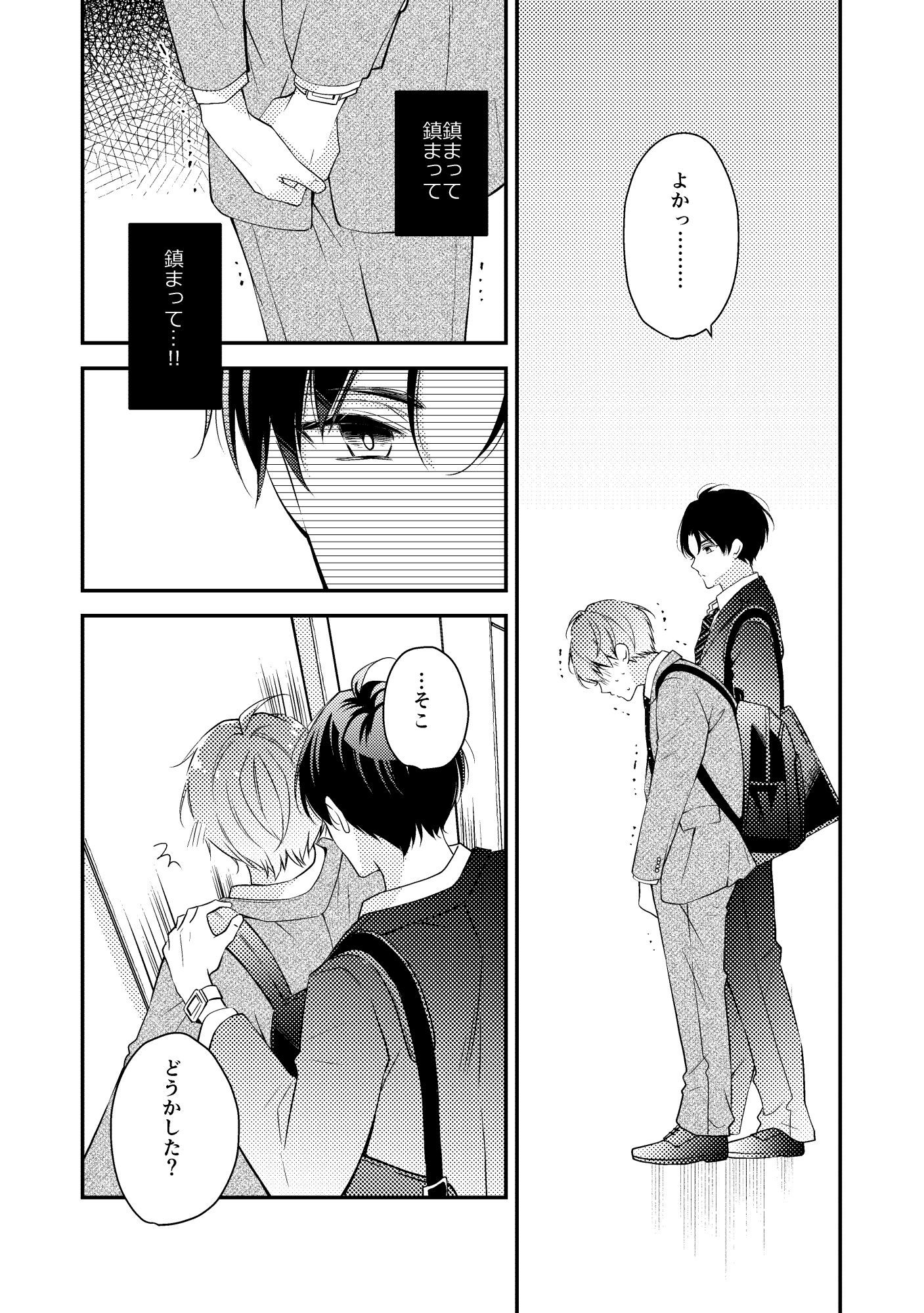 僕の名前を呼ばないで！ サンプル画像9