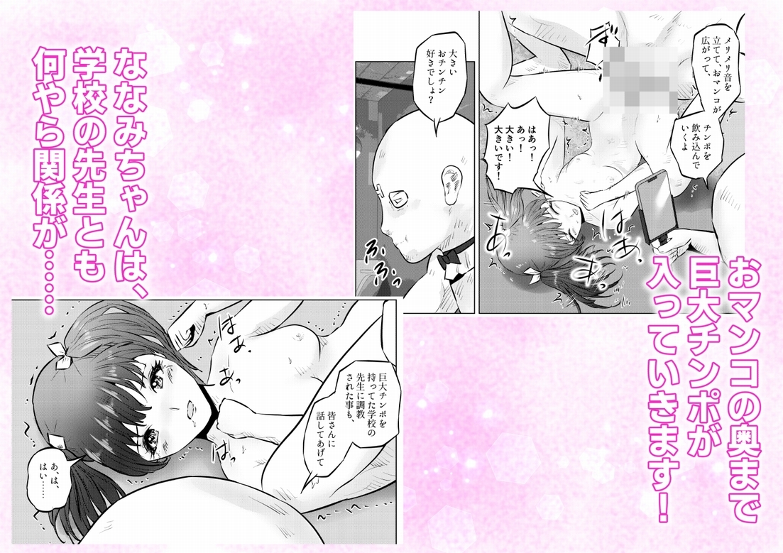 変態ななみちゃん！キモメンと低身長ドM少女の調教肉便器撮影！ 下巻-5