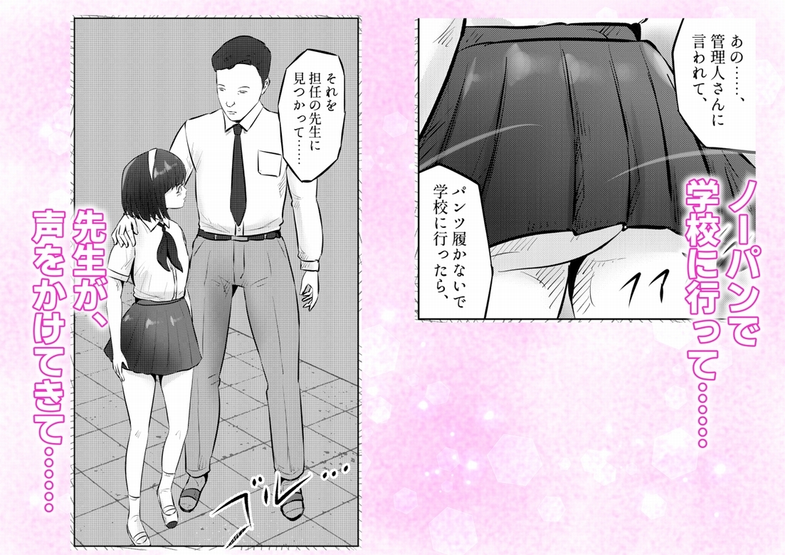 変態ななみちゃん！キモメンと低身長ドM少女の調教肉便器撮影！ 下巻-6
