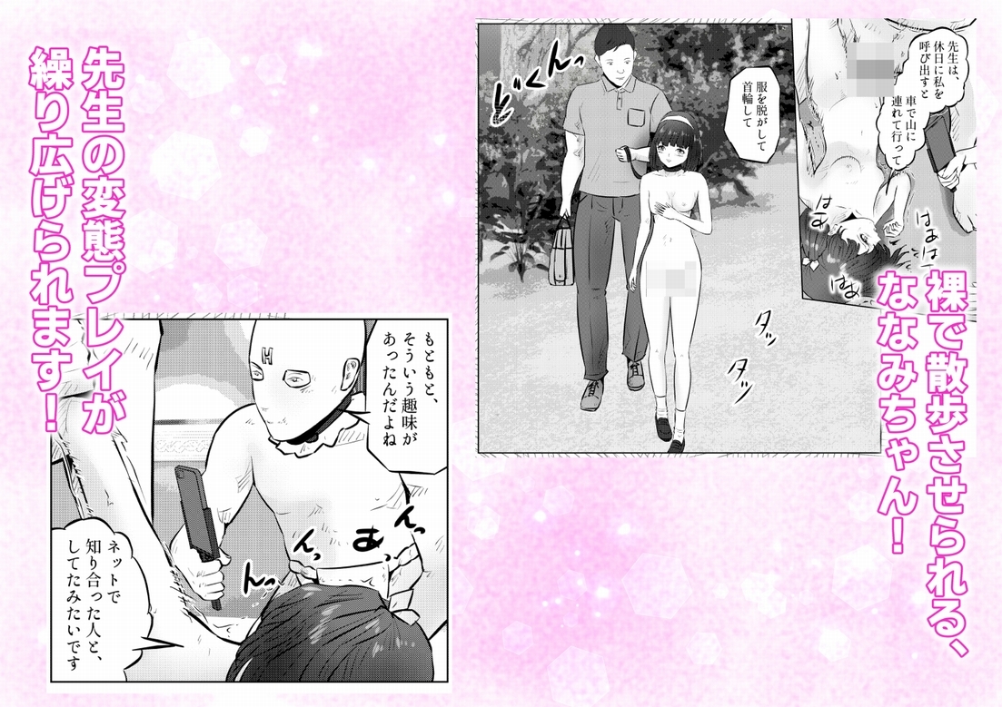 変態ななみちゃん！キモメンと低身長ドM少女の調教肉便器撮影！ 下巻-8