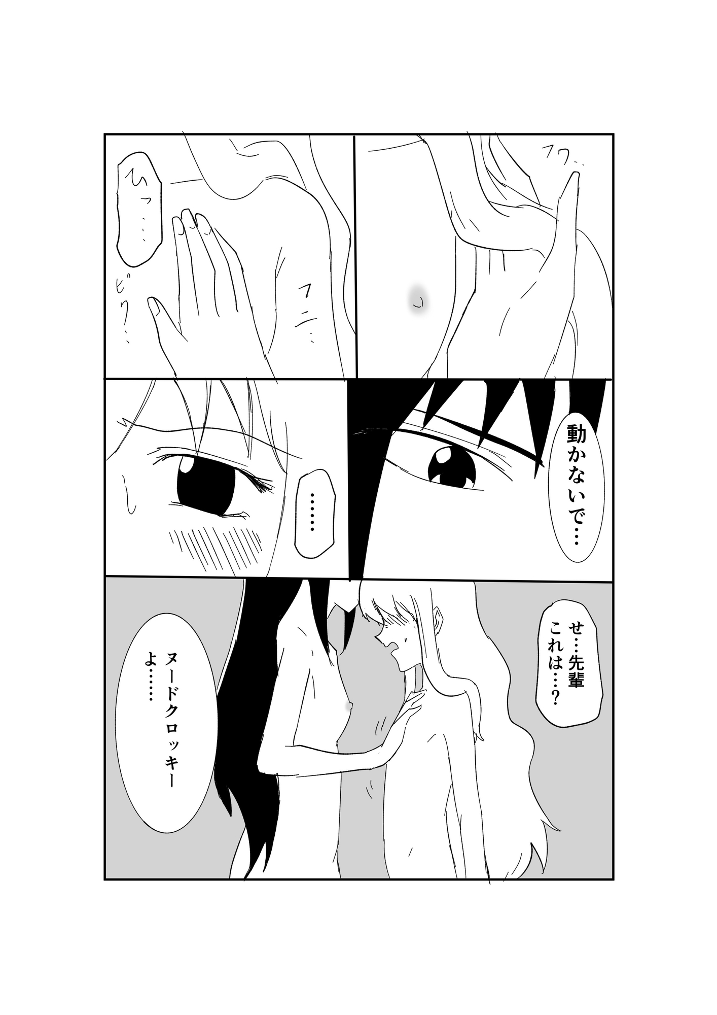 黒木先輩は後輩女子のヌードを描きたい2