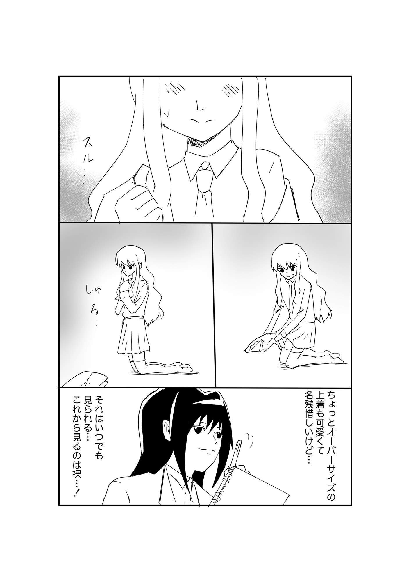 黒木先輩は後輩女子のヌードを描きたい2