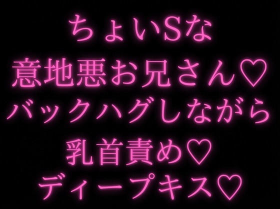 【ちょいS/あまあま】バックハグしながら乳首責め&ベロチューキス♡【年上お兄さん/言葉責め/意地悪】