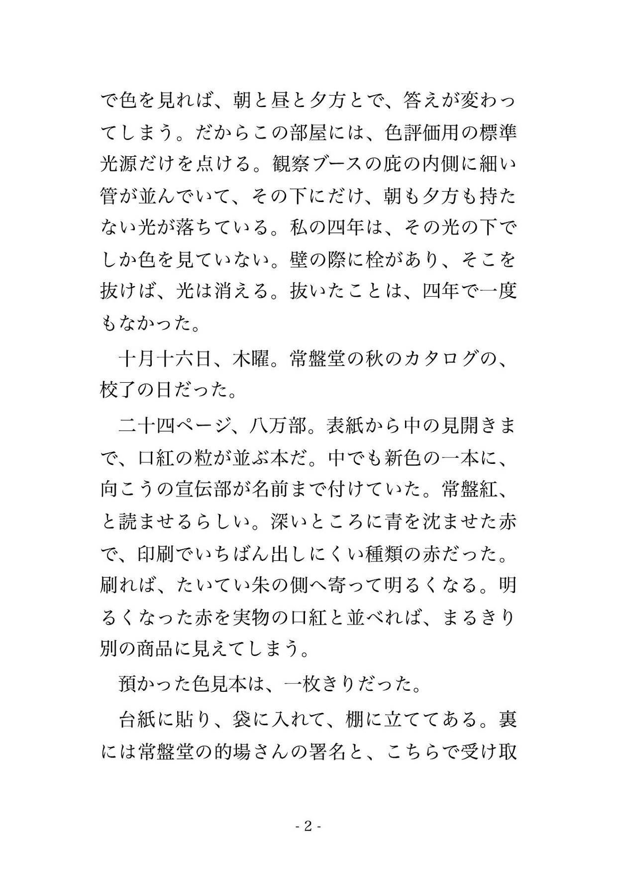 校了の夜の印刷会社の色校正室で営業部長ら2人に「色見本のすり替えを伏せる条件」と標準光源を落とされ暗いまま交互に孕まされた女性色校担当の話♡♡♡のサンプル画像 1