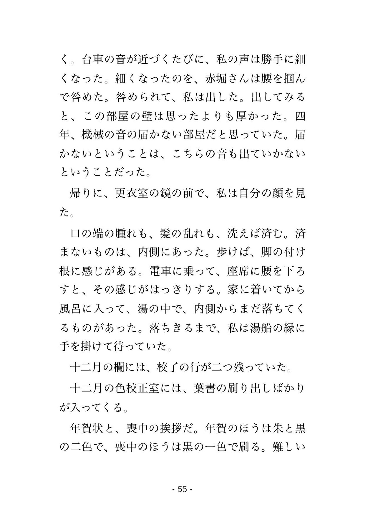 校了の夜の印刷会社の色校正室で営業部長ら2人に「色見本のすり替えを伏せる条件」と標準光源を落とされ暗いまま交互に孕まされた女性色校担当の話♡♡♡のサンプル画像 10